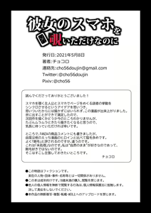Page 86 of Kanojo no SmaPho o Nozoita dake nano ni | I Just Snooped through Her Smartphone (decensored) - preview thumbnail