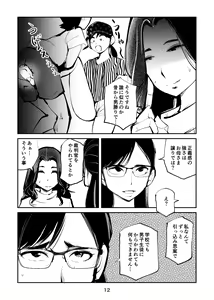 Page 12 of Denma Shitei 7 Kinkeri Onna Kyoushi - preview thumbnail