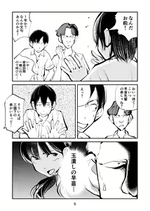Page 5 of Denma Shitei 7 Kinkeri Onna Kyoushi - preview thumbnail