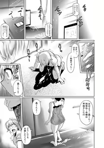 Page 138 of Anata no Karada datta no ni - preview thumbnail