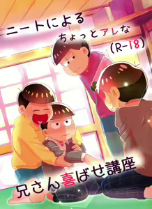 NEET's ni yoru Nii-san Yorokobase Kouza - hentai manga cover image