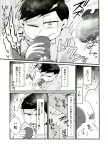 Page 4 of Ore no Shita ga Saikin Okashii!! - preview thumbnail