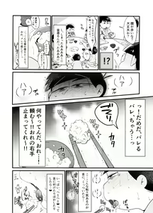 Page 5 of Ore no Shita ga Saikin Okashii!! - preview thumbnail
