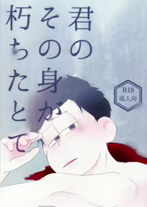 Kimi no Sono Mi ga Kuchita tote — hentai manga cover on Fhentai
