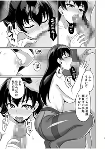 Page 15 of Moto Papakatsu Aite to no Himitsu no SEX ~Gifu Kara no Teishuku Shiken~ - preview thumbnail