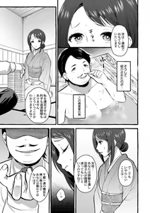 Page 138 of Tsuma kari onsen - preview thumbnail