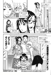 Page 180 of Nobosete Mite Yo! - preview thumbnail