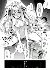Page 39 of Daten Keikaku -Muku na Tenshi wa Kairaku ni Ochiru- - preview thumbnail