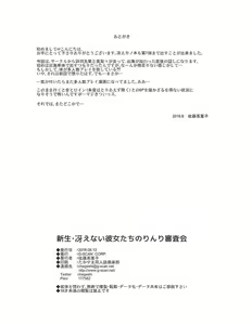 Page 29 of Shinsei Saenai Kanojo-tachi no Rinri Shinsakai - preview thumbnail