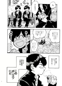 Page 12 of Usotsuki Red Sneakers - preview thumbnail