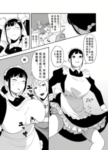 Page 51 of BODY CHANGE! ~Celeb Jukujo to Muchimuchi Maid~ | BODY CHANGE! ~Celebrity milf and chubby Maid~ - preview thumbnail