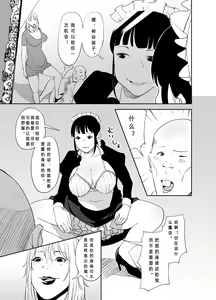 Page 55 of BODY CHANGE! ~Celeb Jukujo to Muchimuchi Maid~ | BODY CHANGE! ~Celebrity milf and chubby Maid~ - preview thumbnail