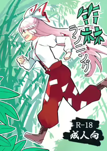 Chikurin Running - hentai manga cover image