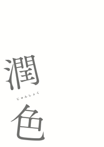 Page 130 of Junshoku - preview thumbnail