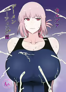 Chaldea Samen Coating-bu — hentai manga cover on Fhentai