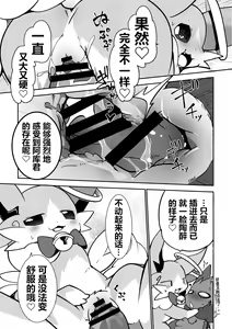 Page 26 of Biyaku de Dokidoki? Waruui Denshi to Akumakun no Hon | 媚药后心动不已？坏坏的天使和恶魔君的本子 - preview thumbnail
