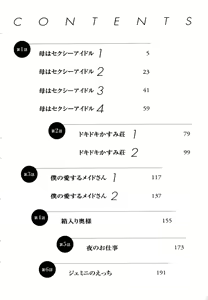 Page 5 of Haha wa Sexy Idol | My Mom, The Sexy Idol - preview thumbnail