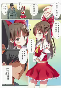 Page 20 of Hakurei no Chiisana Miko-san to no Himitsu no Business - preview thumbnail
