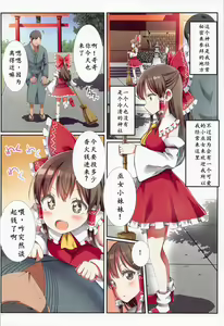 Page 3 of Hakurei no Chiisana Miko-san to no Himitsu no Business - preview thumbnail