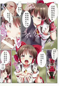 Page 7 of Hakurei no Chiisana Miko-san to no Himitsu no Business - preview thumbnail
