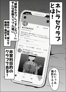 Page 3 of Netorase Club - preview thumbnail