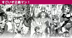 Sugoi Zo Seigi Man! | Great job, Justice Man! — hentai manga cover on Fhentai
