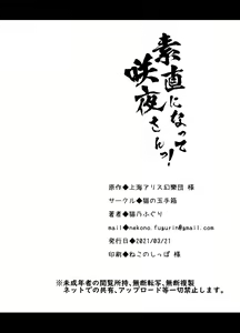Page 25 of Sunao ni Natte, Sakuya-san! - preview thumbnail