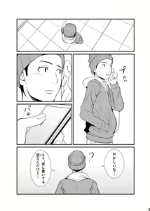 Page 52 of Shinmitsu ~Kare Papa to Watashi~ Gassatsuban - preview thumbnail