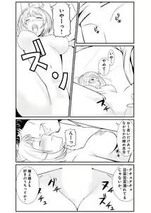 Page 53 of Shinmitsu ~Kare Papa to Watashi~ Gassatsuban - preview thumbnail