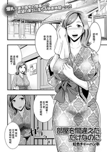 Heya o Machigaeta dake nano ni — hentai manga cover on Fhentai