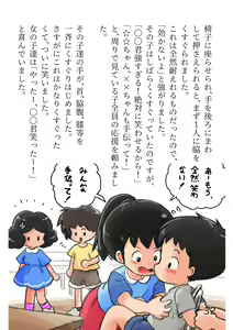 Page 31 of Kodomo no Koro no Kusuguri  Taikendan - preview thumbnail