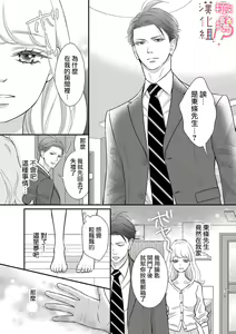 Page 13 of oni zyousi wo ama ka mi si tara、 sinken kousai hazimari masi ta！？~01-02｜轻咬凶暴上司之后、我们竟然正式交往了！ ？01-02话 - preview thumbnail