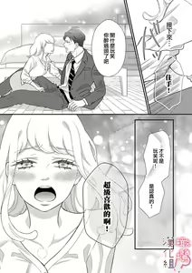 Page 15 of oni zyousi wo ama ka mi si tara、 sinken kousai hazimari masi ta！？~01-02｜轻咬凶暴上司之后、我们竟然正式交往了！ ？01-02话 - preview thumbnail