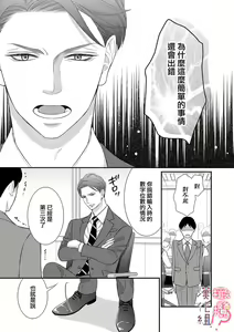 Page 3 of oni zyousi wo ama ka mi si tara、 sinken kousai hazimari masi ta！？~01-02｜轻咬凶暴上司之后、我们竟然正式交往了！ ？01-02话 - preview thumbnail