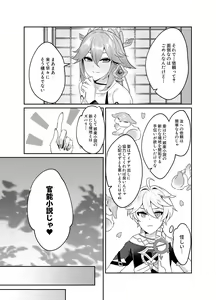 Page 4 of Guuji-sama no Omou Mama - preview thumbnail