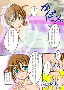 Page 16 of Icha Milli ~Konomi-san to Issho ni Ofuro de Ichaicha suru Hanashi~ - preview thumbnail