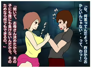 Page 19 of Musukon Okaasan ha Musuko no Ai to Chi〇po ga Hoshii - preview thumbnail