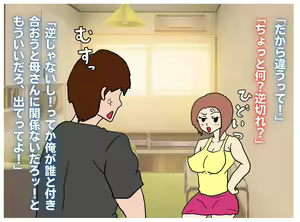 Page 8 of Musukon Okaasan ha Musuko no Ai to Chi〇po ga Hoshii - preview thumbnail