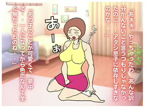 Page 9 of Musukon Okaasan ha Musuko no Ai to Chi〇po ga Hoshii - preview thumbnail
