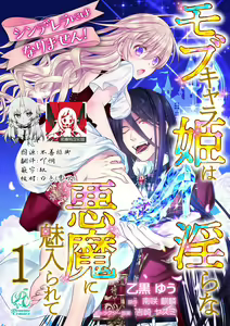 Cinderella ni wa Narimasen! Mob Chara Hime wa Midara na Akuma ni Miirarete | 我才不做灰姑娘！路人公主被淫亂惡魔迷得神魂顛倒 1-11 end — hentai manga cover on Fhentai