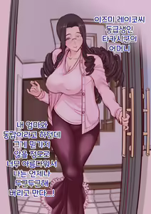 Page 3 of Takashi-kun no Mama to Kakurenbo Ecchi | 타카시군의 마마와 야한 숨바꼭질 - preview thumbnail