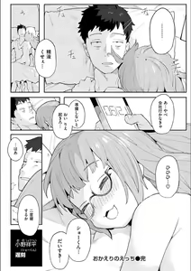 Page 122 of Wakarase Love (decensored) - preview thumbnail