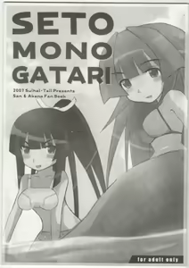 SETO MONOGATARI — hentai manga cover on Fhentai