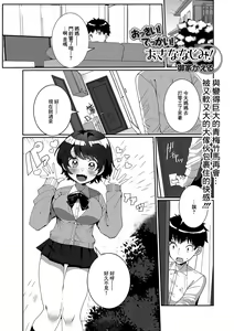 Okkii! Dekkai! Osananajimi! — hentai manga cover on Fhentai