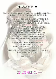 Page 229 of Futari ~ hogona onēsama ni kyō sokubaku sa reru otōto-kun ~ - preview thumbnail