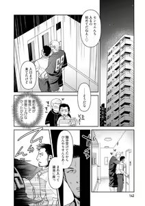 Page 17 of Oji-san Love Hame Wagon Ch. 5-6 - preview thumbnail