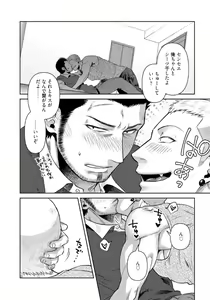 Page 51 of Oji-san Love Hame Wagon Ch. 5-6 - preview thumbnail
