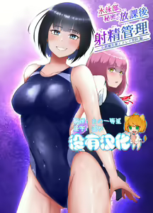 Suieibu, Himitsu no Houkago Shasei Kanri - Koakuma Senpai to Dorei Keiyaku Hen - — hentai manga cover on Fhentai