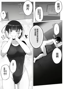 Page 33 of Suieibu, Himitsu no Houkago Shasei Kanri - Koakuma Senpai to Dorei Keiyaku Hen - - preview thumbnail