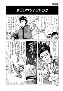 Page 108 of Game Gag 1P Comic: Dead or Alive Edition - preview thumbnail